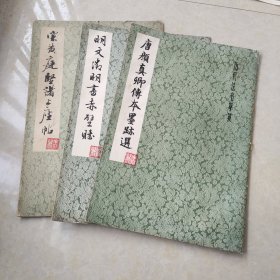 历代书法萃英