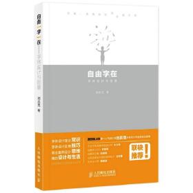 自由字在-字体设计与创意