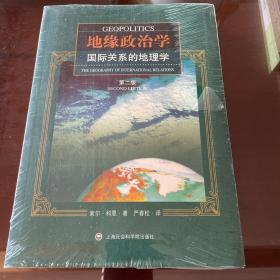 地缘政治学：国际关系的地理学