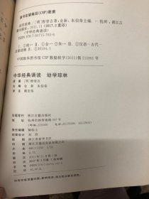 中华经典诵读：幼学琼林