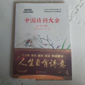 中国诗词大会：第三季（下册）