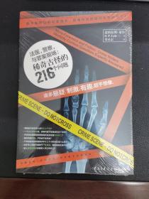 法医，警察与罪案现场：稀奇古怪的216个问题：特别提示：本书中所阐述方法不得用来进行任何犯罪活动或伤害他人。