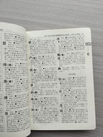 古汉语常用字字典（第4版）