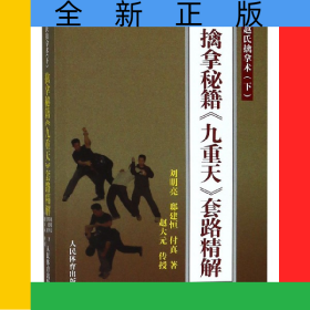 擒拿秘籍九重天套路精解(赵氏擒拿术)