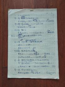 上古  (手稿)