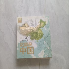 这里是中国