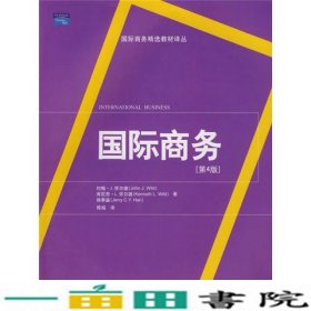 国际商务第四4版怀尔德陈焰北京大学出9787301145258