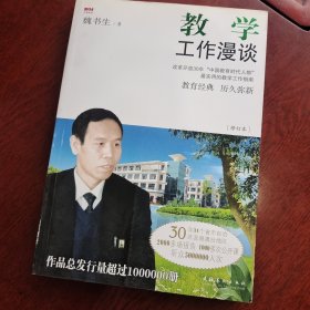 教学工作漫谈