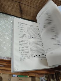 围棋布局大全（修订本）