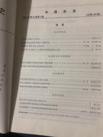 中国农史 2023.2.42.185
宋代菽豆的地位及功用，我国传统农业时期“禁杀牛”制度史论…方志物产中物产与人物的社会网络构建与分析…仰韶文化晚期中原地区农业生产模式初探。西南地区先秦时期麦类作物的发现与研究·历史时期中国的农业与土地生态擅变…明代九边粮价与月粮折价关系的再考释…晚清民国时期湖北省轧棉业发展探究…清代玉环厅的移民徒居与海岛开发…北洋政府时期中国传统社会家族制度的法律转型