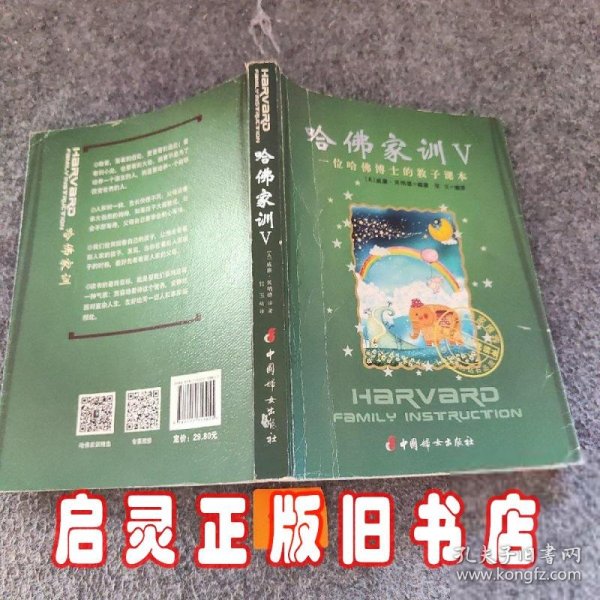 哈佛家训（5） 一位哈佛博士的教子课本