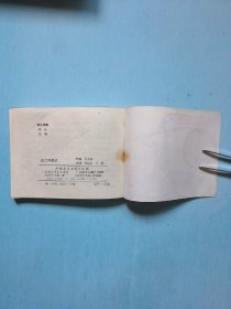 松江歼匪记