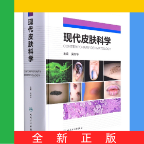 現代皮膚科學