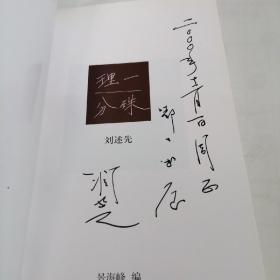 理一分殊～有原买家签名，划线