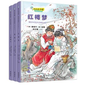 快乐读书吧·思维导图版（五年级下全3册）