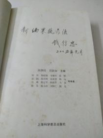 新编果蔬疗法大全