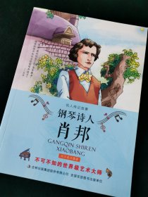 钢琴诗人肖邦