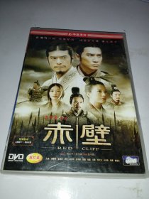 赤壁 DVD双片盒装 （未拆封）