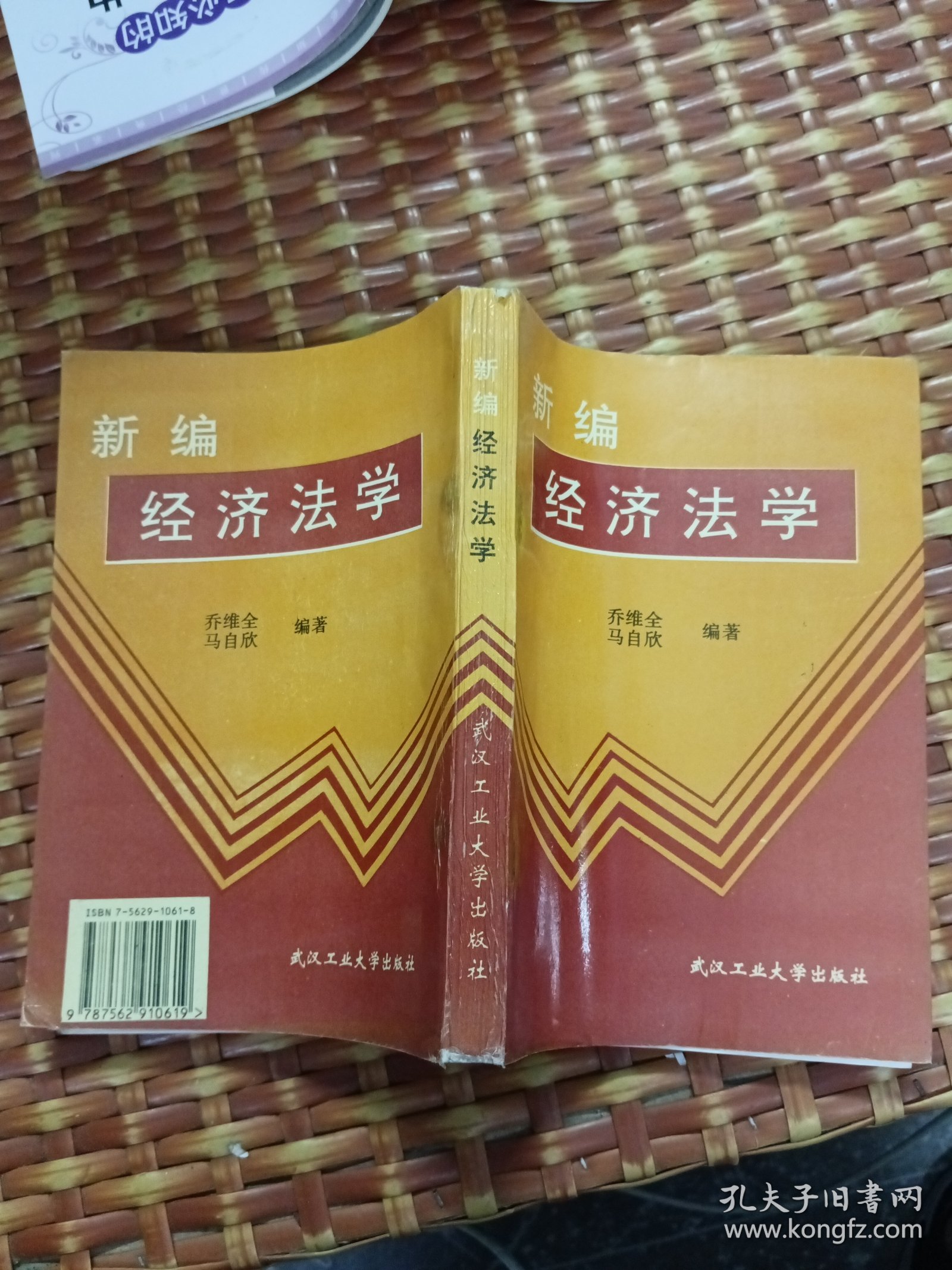 经济法学