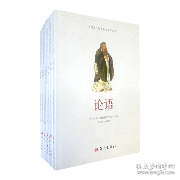 中国历代语文教育经典丛书/语文出版社