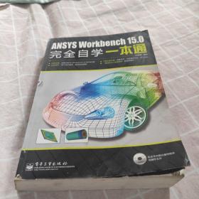 ANSYS Workbench 15.0完全自学一本通 （有水印，不影响使用，介意勿拍）