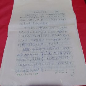 佚名手稿 用安徽（工农兵演唱）稿纸，钢笔书写，现存115页-161页，存有40多页。