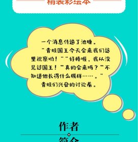 青蛙国王赵冰波原著9787559078377新疆青少年出版社