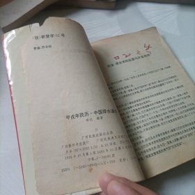 甲戍年民历.中国择吉通书