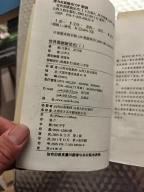 世界围棋新定式 （1、2）两册合售