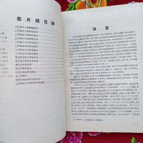 中国田野考古报告 【 三门峡漕运遗迹 】黄河水库考古队报告之一 1959年1印