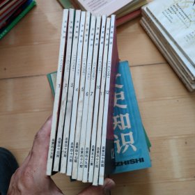 文史知识 1985年1-12期缺8.9期