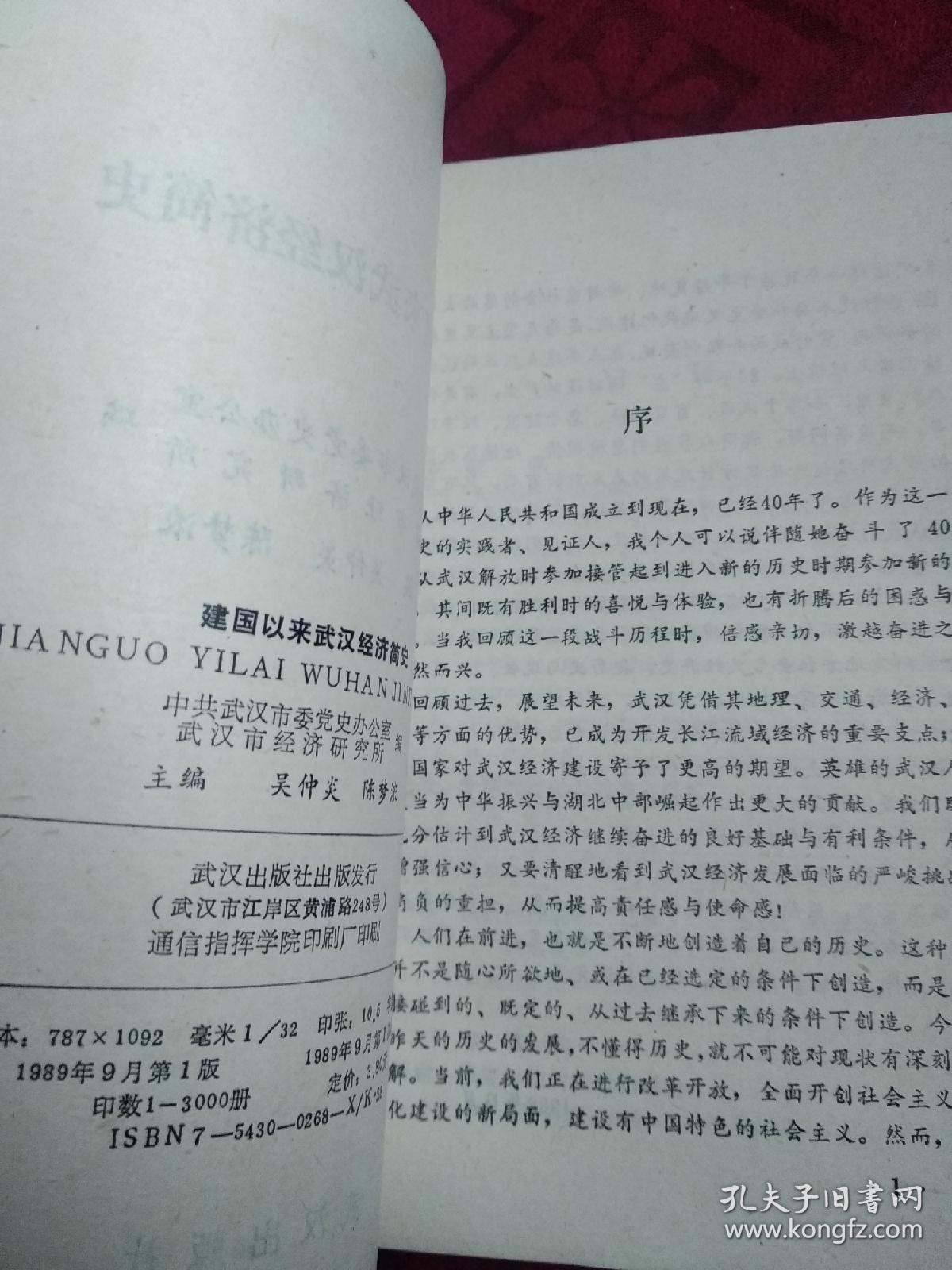 建国以来武汉经济简史