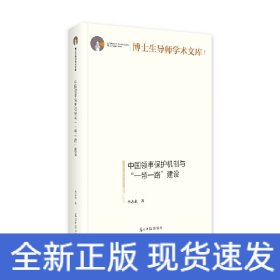 中國(guó)領(lǐng)事保護(hù)機(jī)制與“一帶一路”建設(shè)