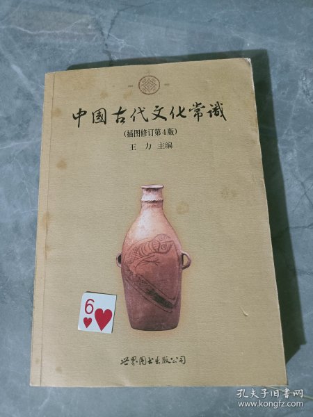 中国古代文化常识