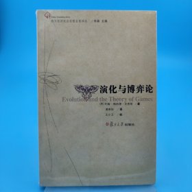 演化与博弈论