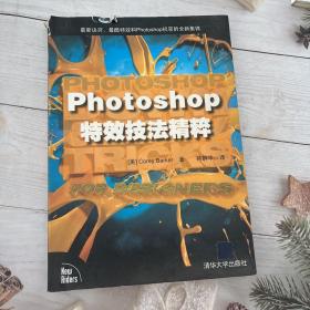 Photoshop特效技法精粹