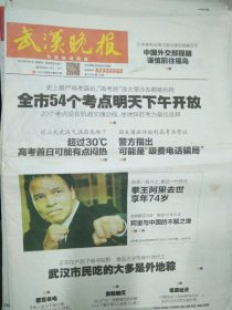 武汉晚报2016年6月5日