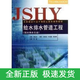 給水排水管道工程(給水排水專業(yè))