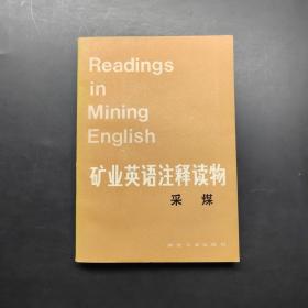 礦業(yè)英語注釋讀物采煤