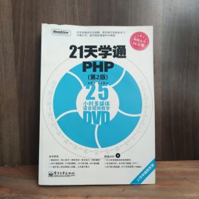 21天学通PHP