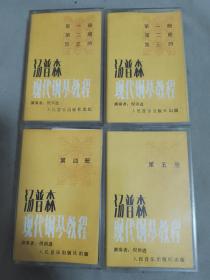 磁带 汤普森现代钢琴教程磁带（1-5册）4盒合售