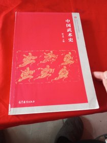中国武术史