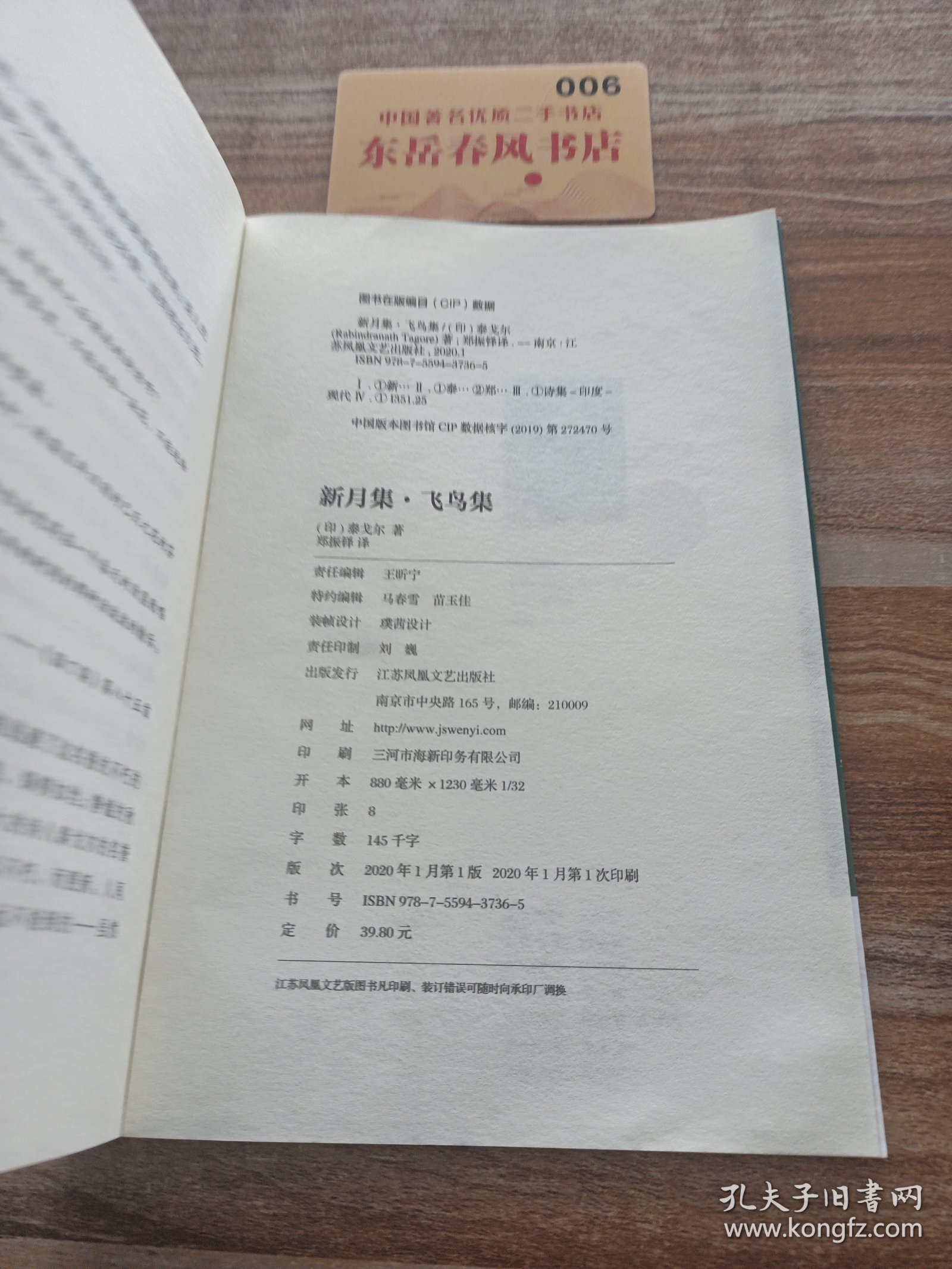 点击查看原图 新月集·飞鸟集