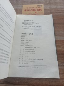 新月集·飞鸟集