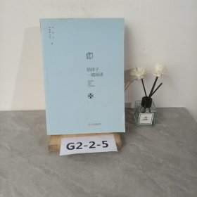 陪孩子一起阅读