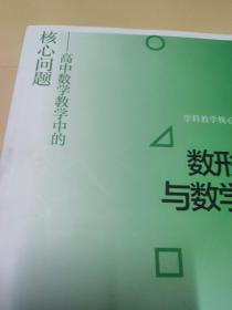 数形结合与数学模型--高中数学教学中的核心问题