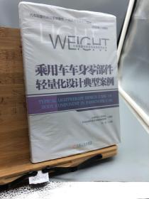 乘用车车身零部件轻量化设计典型案例