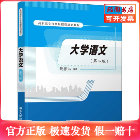 大学语文(第2版)