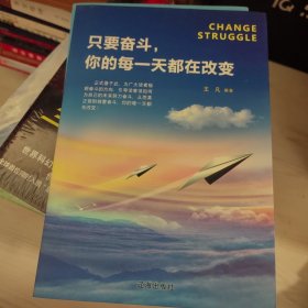 只要奋斗 你的每一天都在改变