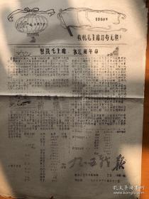 油印报纸：九五报，1967年12月31日，（安徽合肥）